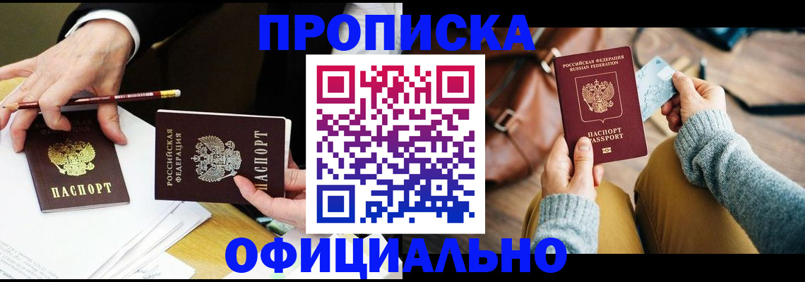 прописка иностранных граждан в Тайшете