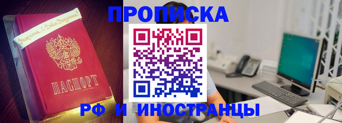 прописка гарантия в Тайшете