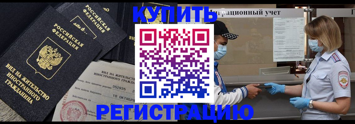 прописка иностранных граждан в Тайшете