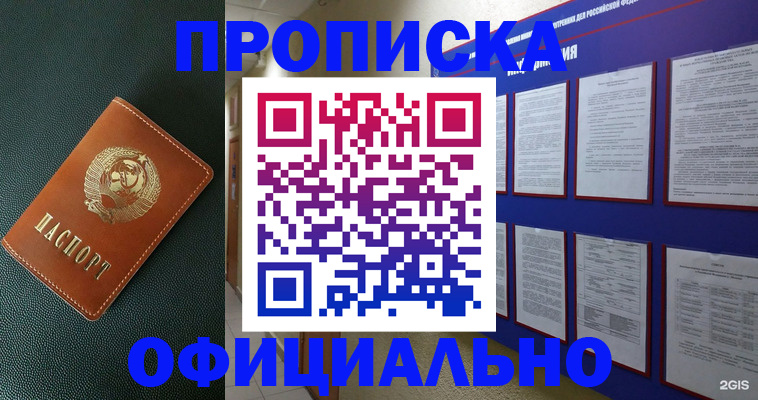 временная регистрация купить в Тайшете