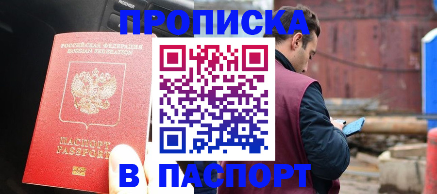 прописка паспорт в Тайшете