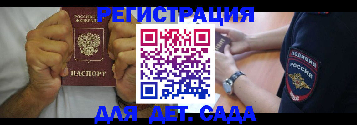 прописка для работы в Тайшете