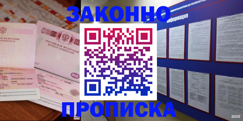 прописка для работы в Тайшете