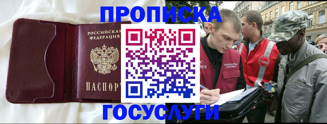 прописка законно в Тайшете